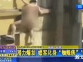 嫖娼遭遇扫黄 嫖客变身裸体“蜘蛛侠”-4月29日