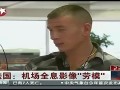 全息影像！法国机场惊现虚拟工作人员