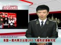 英国一周两次出现UFO飞碟形状清晰可见