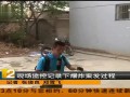 热点播报-20120515-记者讲述云南巧家爆炸案监控视频细节