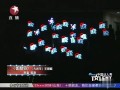 2011中国达人秀总决赛全纪录