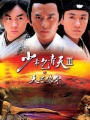 少年包青天3