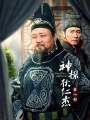 神探狄仁杰1