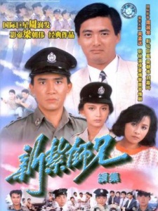 新扎师兄续集