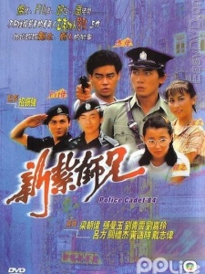 新扎师兄(1984)
