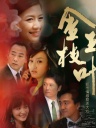 金枝玉叶未删减版