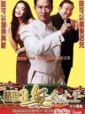 赌圣3无名小子