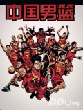 男篮世锦赛100829中国队83-73科特迪瓦队