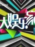 大娱乐家-20120809-混血平模惊艳全场 氧气美