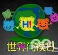 【音乐时光】世界问候日