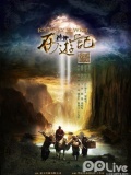 新西游记之独家访谈