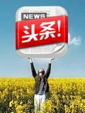 热点播报